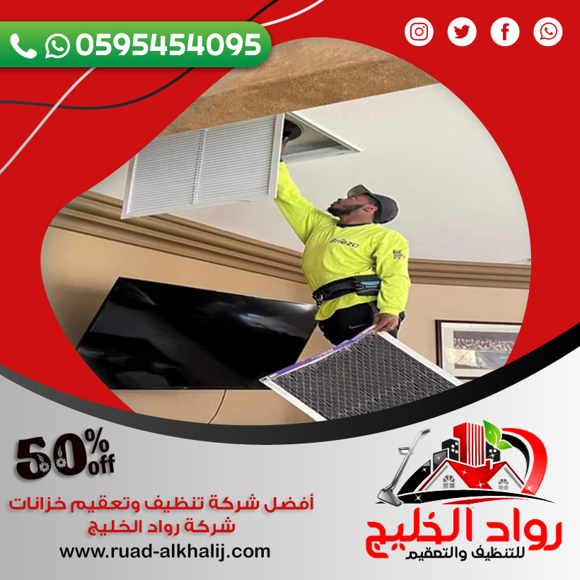 شركة تنظيف دكت المكيفات بالمندق