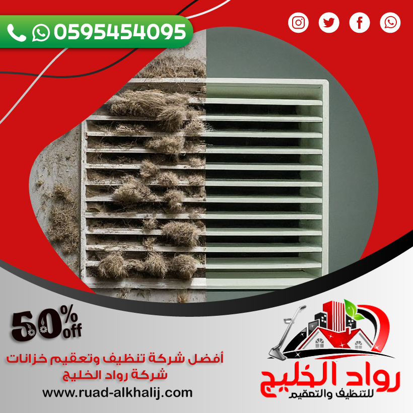 شركة تنظيف دكت المكيفات بالمندق