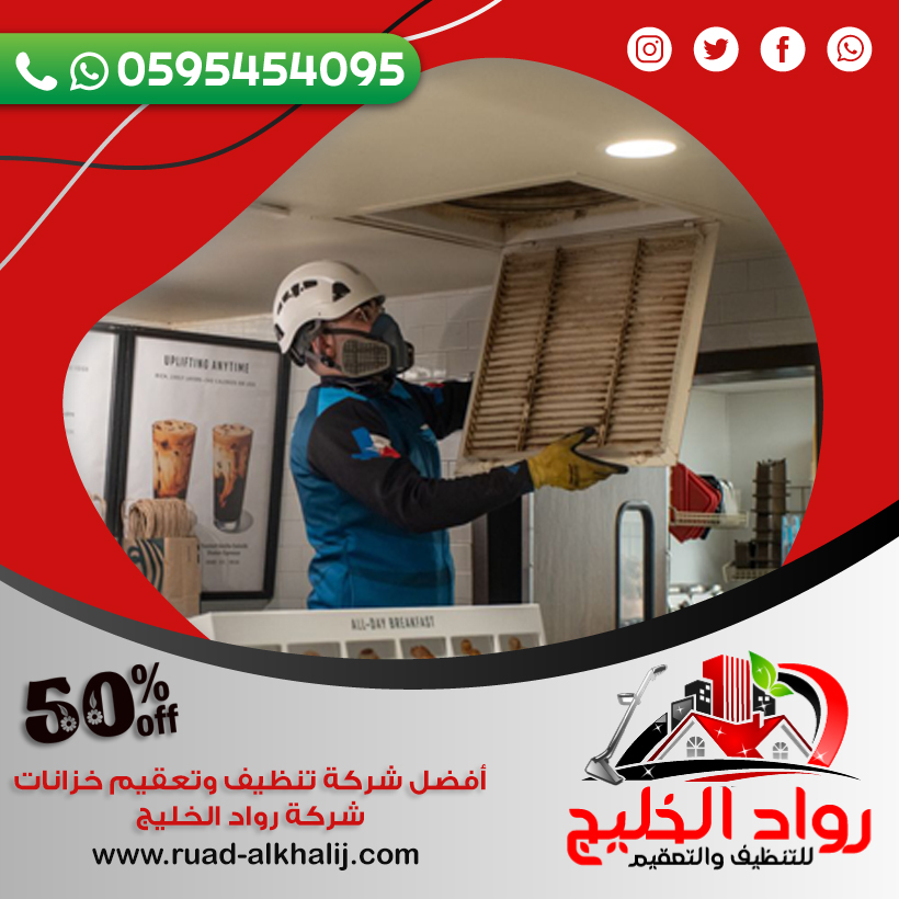 شركة تنظيف دكت المكيفات بالمندق