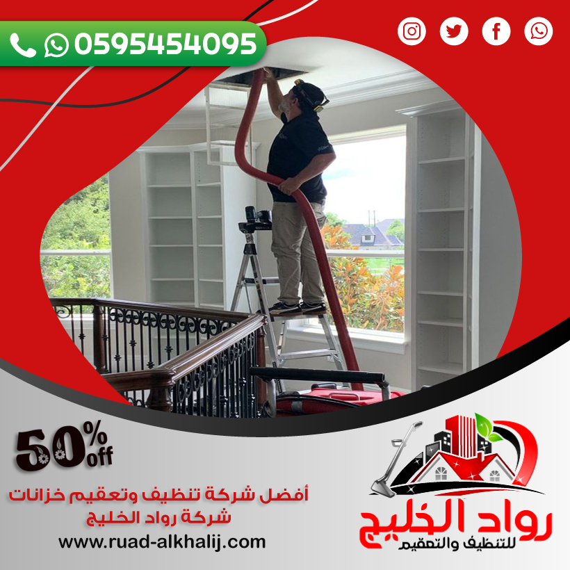 شركة تنظيف دكت المكيفات