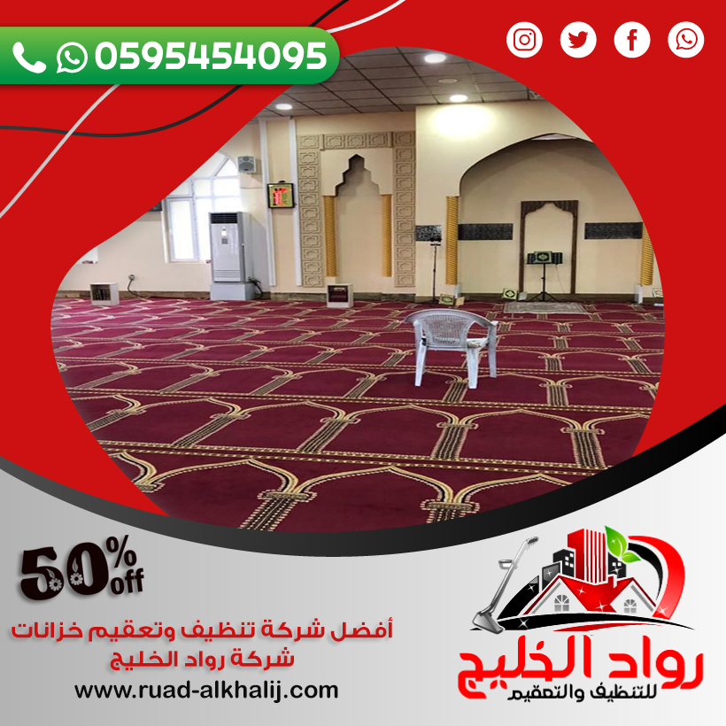 شركة تنظيف مساجد بجدة