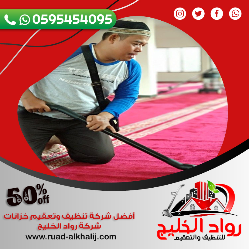 شركة تنظيف مساجد بجدة