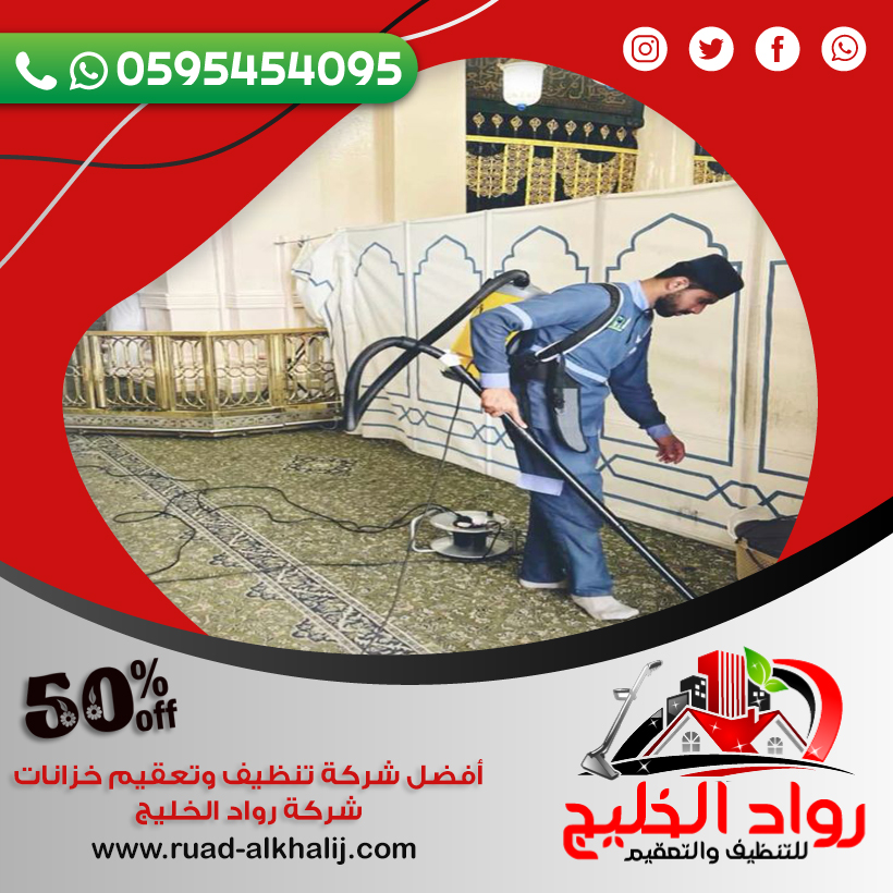 شركة تنظيف مساجد بجدة