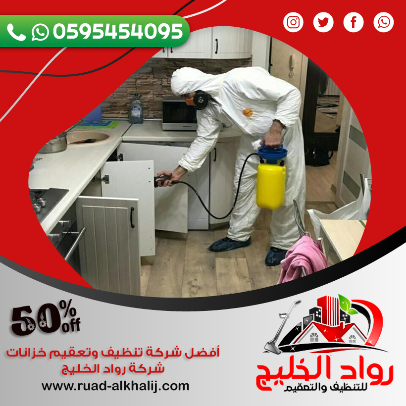 شركة رش دفان بمكة