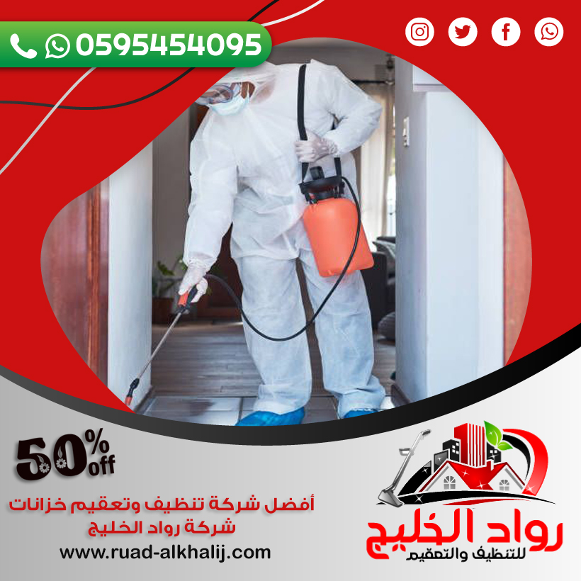 شركة رش دفان بمكة