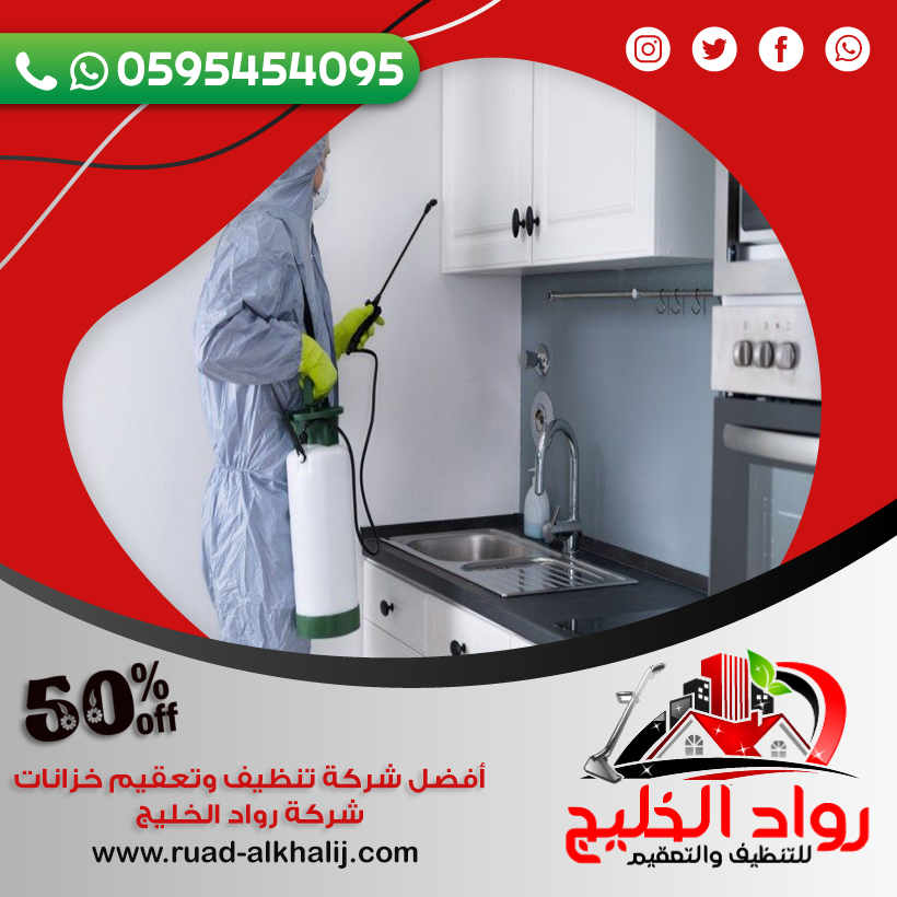 شركة رش دفان بمكة