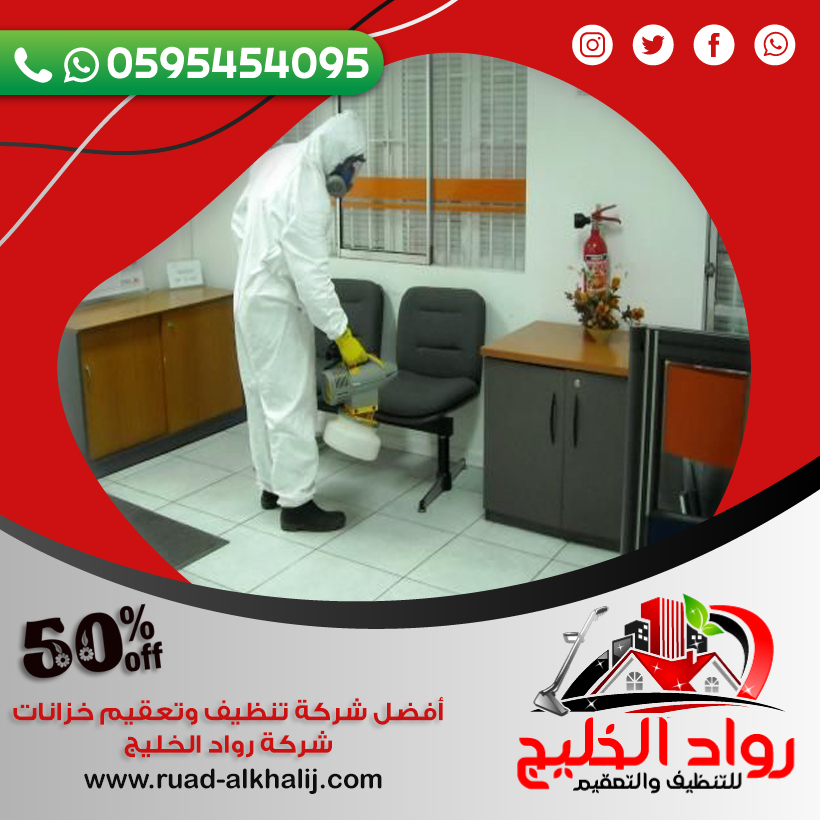 شركة مكافحة العته