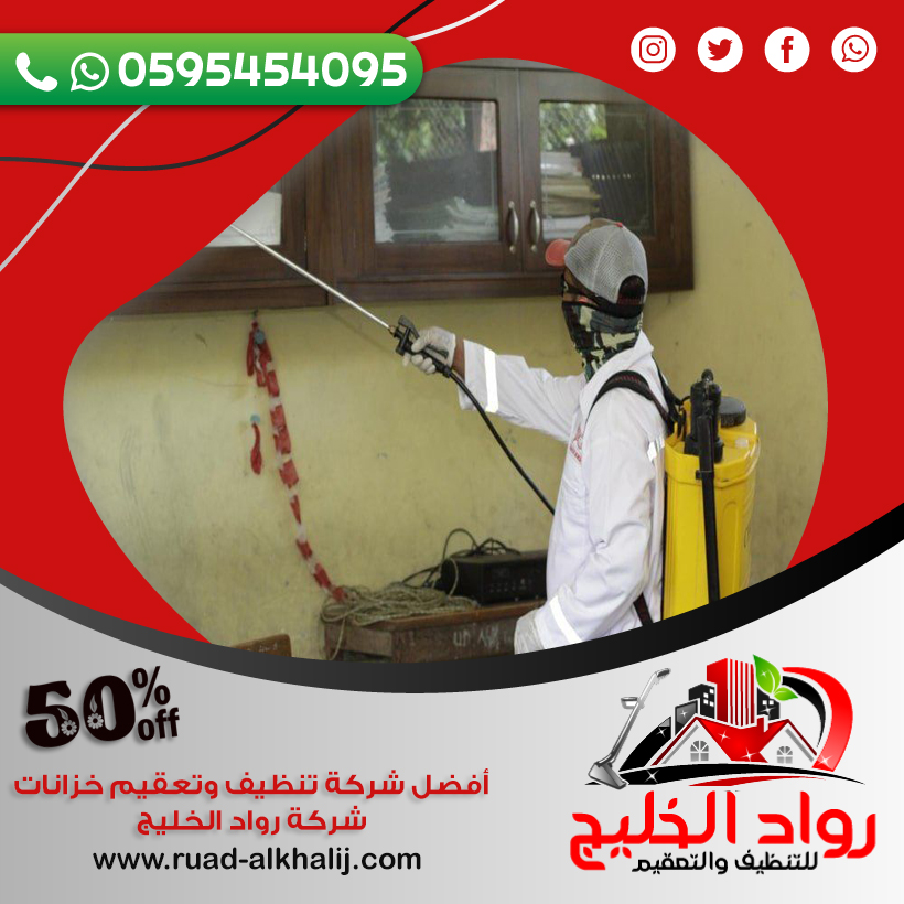 شركة مكافحة العته بالقنفذه