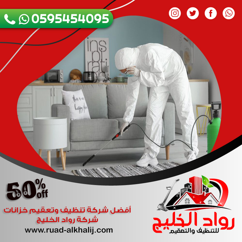 شركة مكافحة العته بالقنفذه