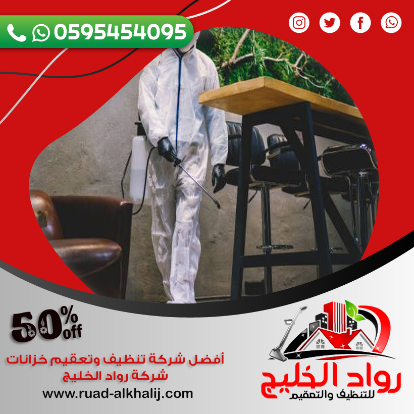 شركة مكافحة العته بالطائف