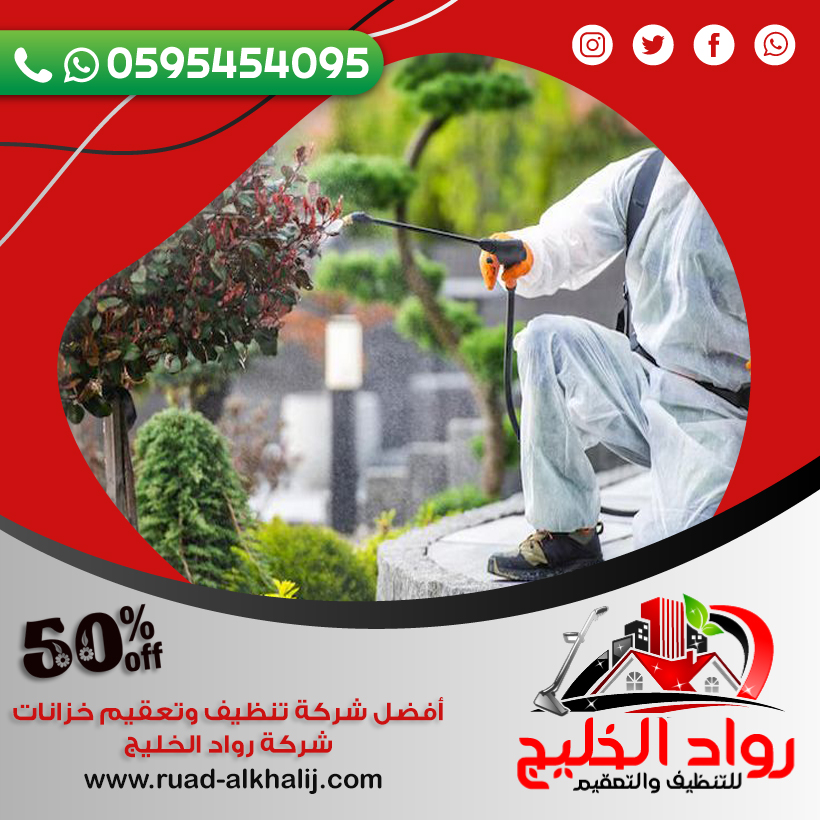 شركة مكافحة العته بالطائف