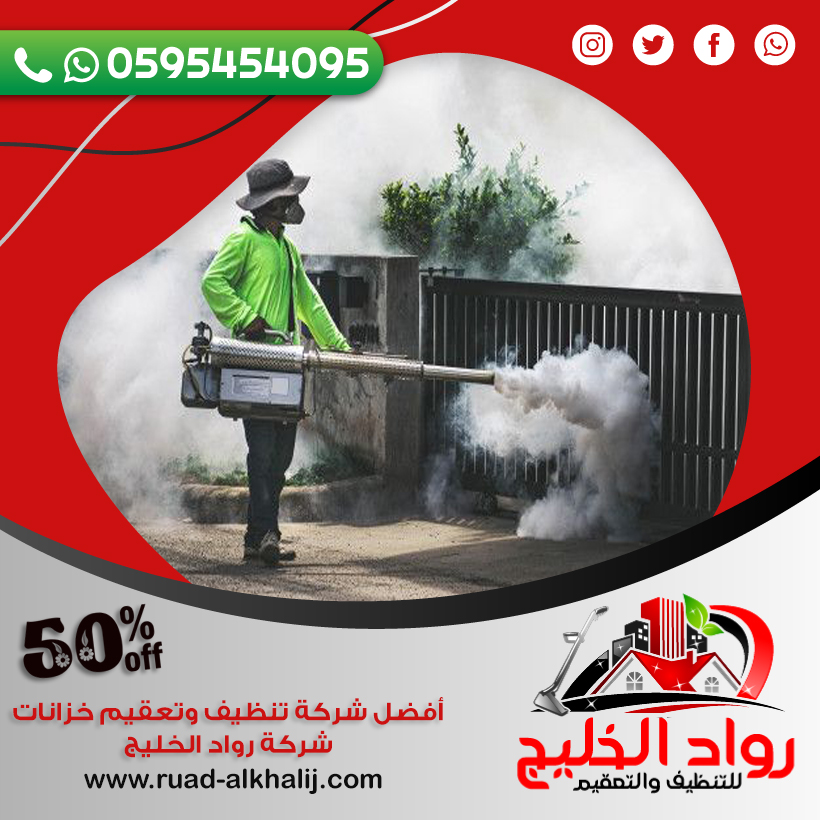 شركة مكافحة العته بالجموم