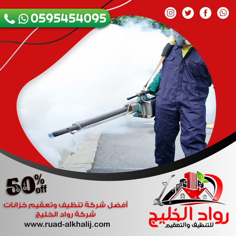 شركة مكافحة العته