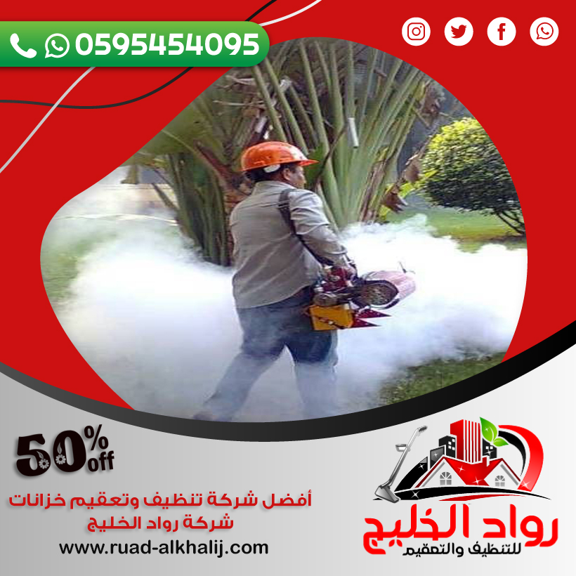 شركة مكافحة العته بالطائف