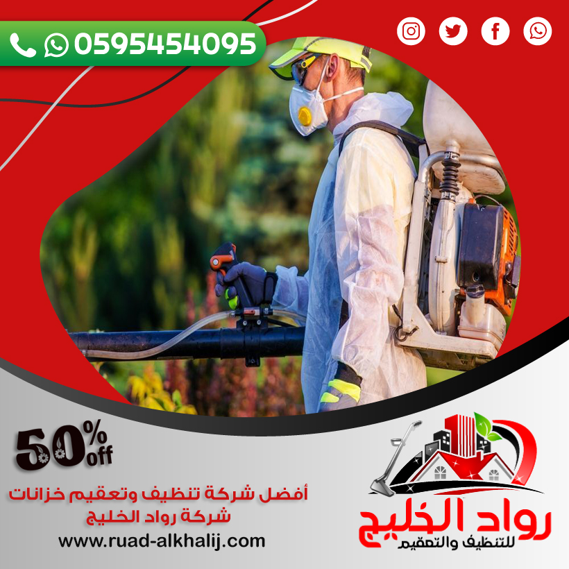 شركة مكافحة العتة