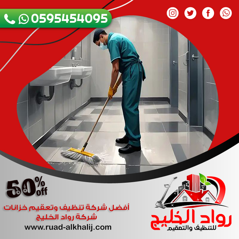 شركة تنظيف مدارس بالمظيلف