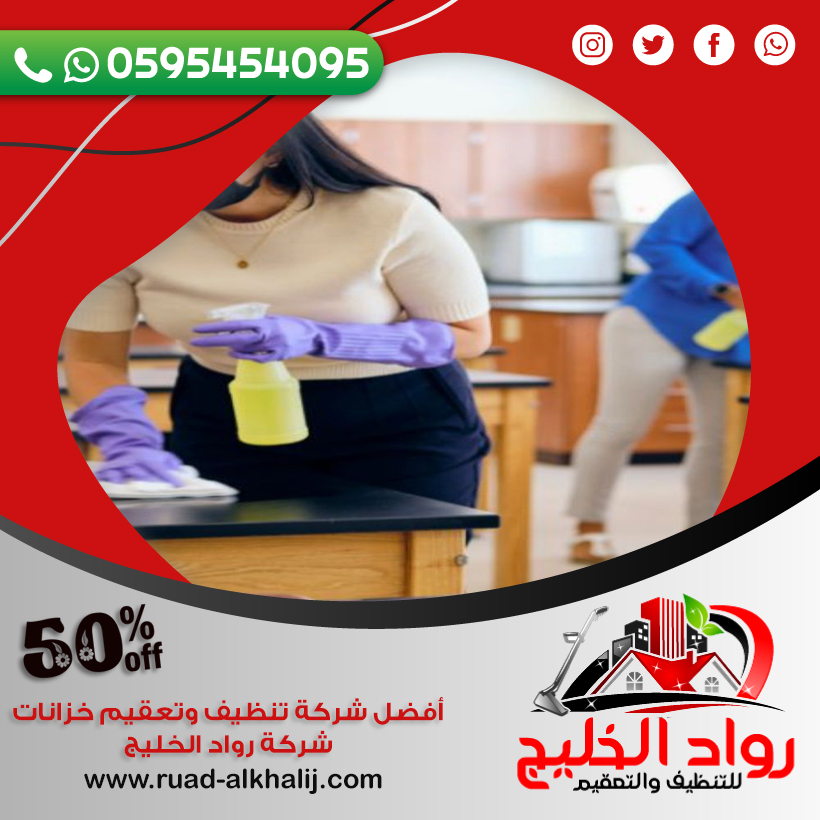 شركة تنظيف مدارس بالعقيق