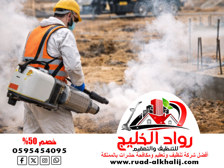 شركة مكافحة الحشرات بالدخان بجدة