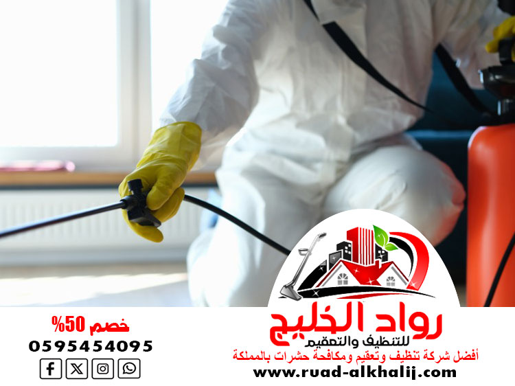 شركة تعقيم بجدة