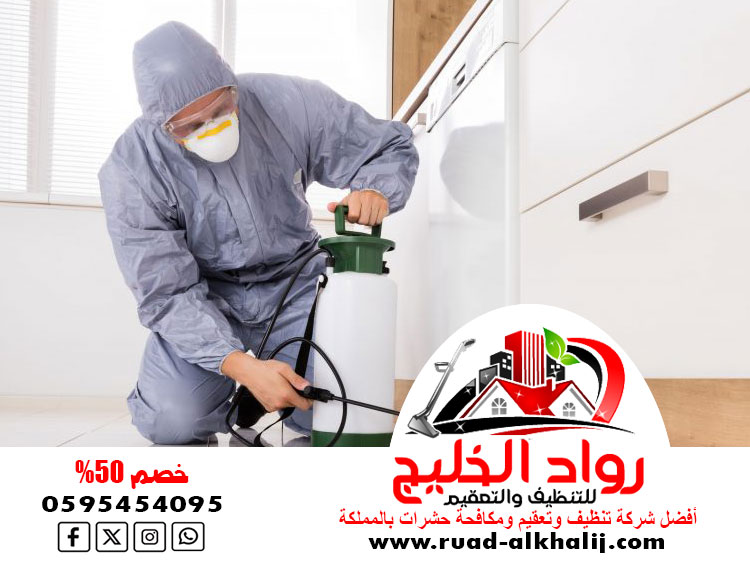 شركة تعقيم بجدة