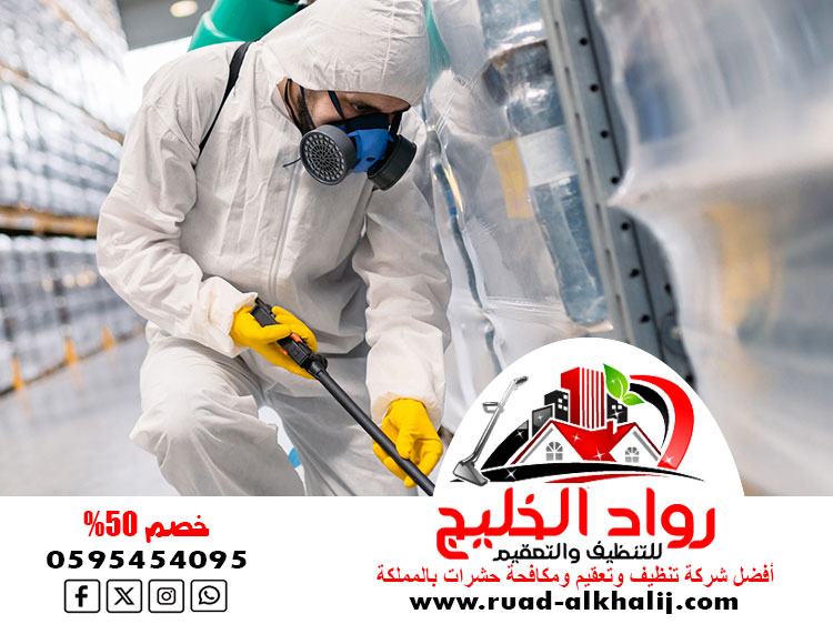 شركة تعقيم بجدة