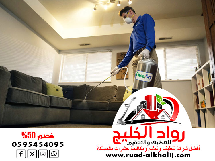 شركة تعقيم بجدة