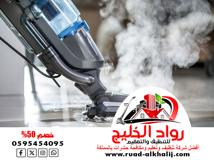 شركة تنظيف بالبخار بجدة
