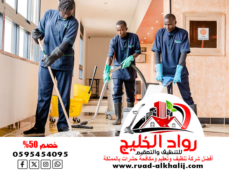 شركة تنظيف بجدة
