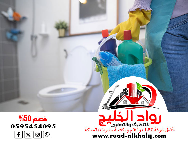 شركة تنظيف حمامات بجدة