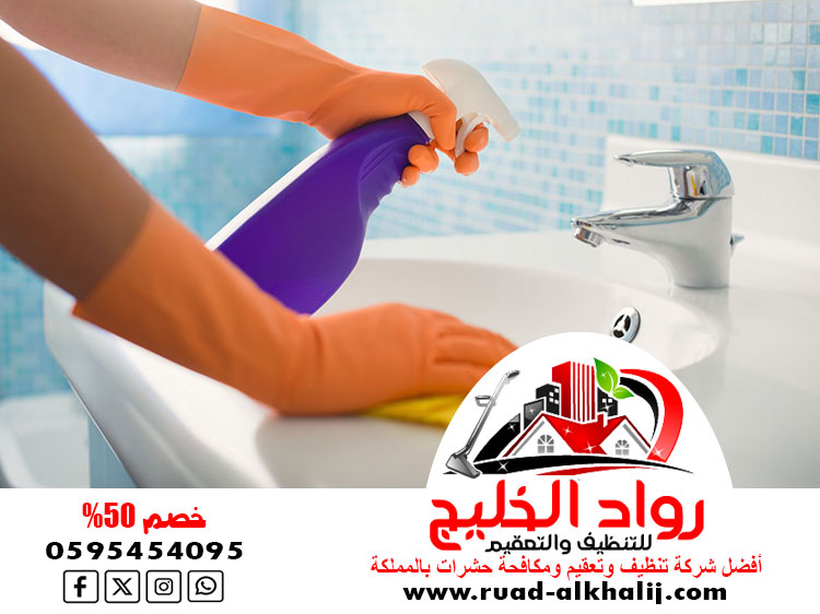 شركة تنظيف حمامات بجدة