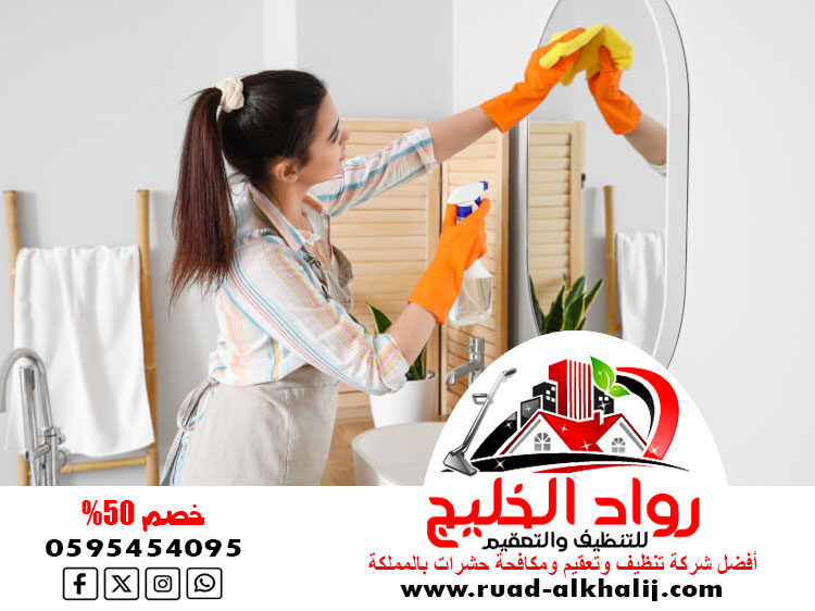 شركة تنظيف حمامات بجدة