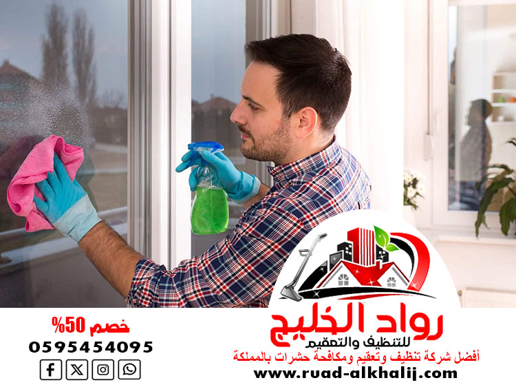 شركة تنظيف حي الجامعة