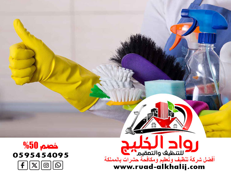 شركة تنظيف حي الجامعة