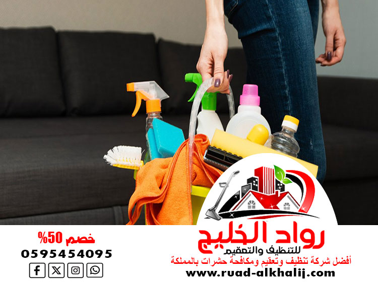 شركة تنظيف حي الخالدية
