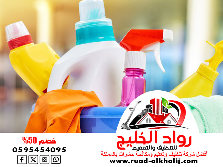 شركة تنظيف حي الخالدية