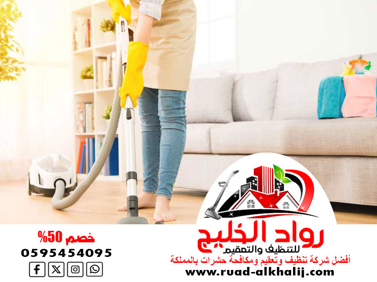 شركة تنظيف حي السامر