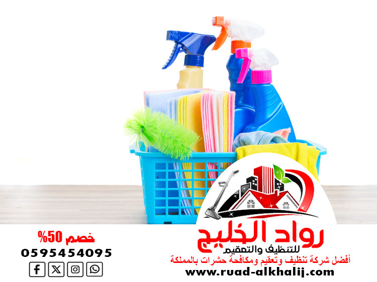 شركة تنظيف حي السامر