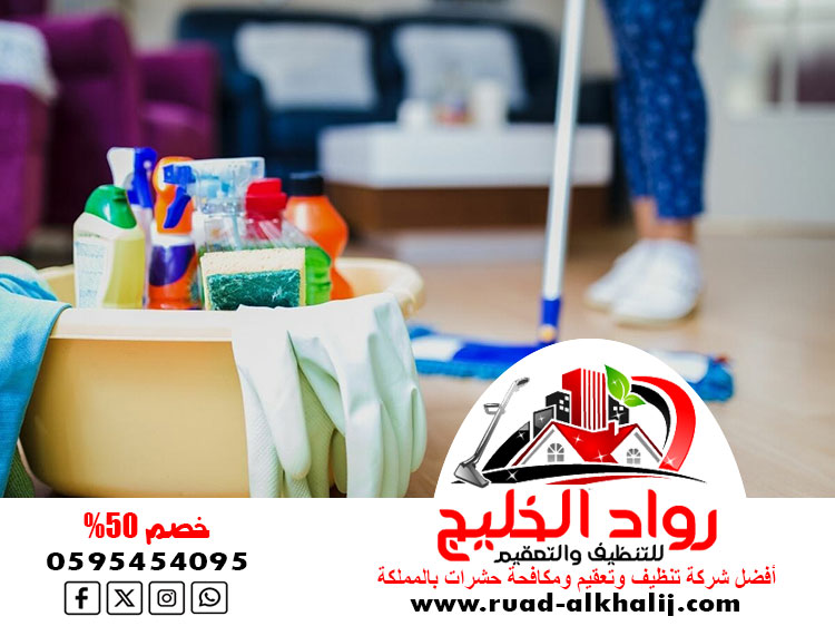 شركة تنظيف حي الشاطئ