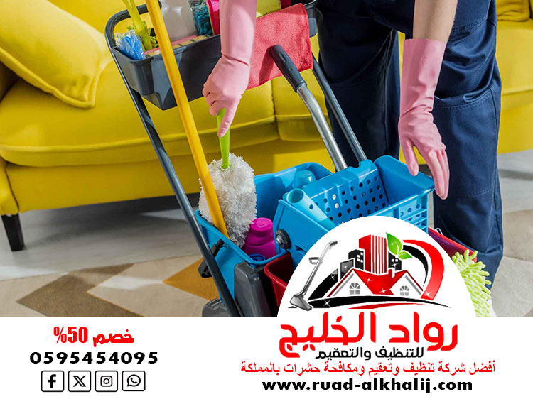 شركة تنظيف حي الشاطئ