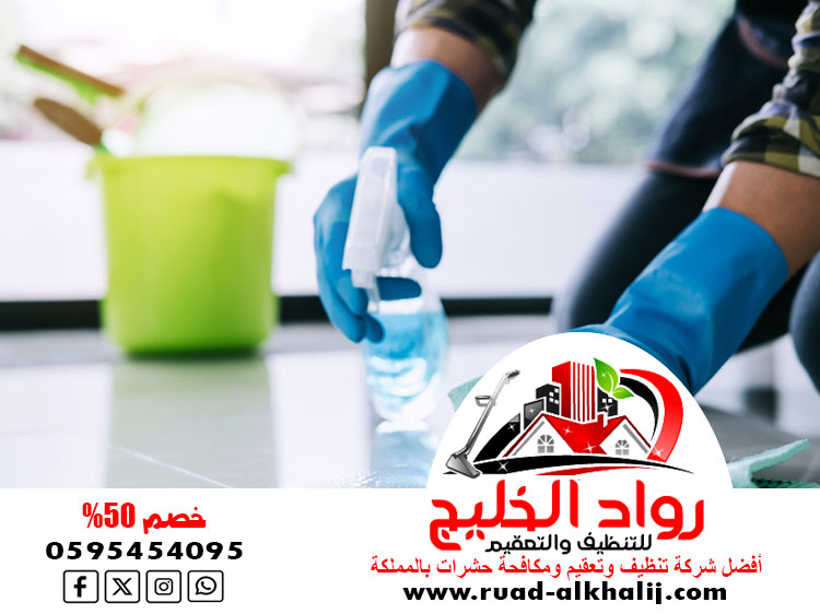 شركة تنظيف حي الشاطئ