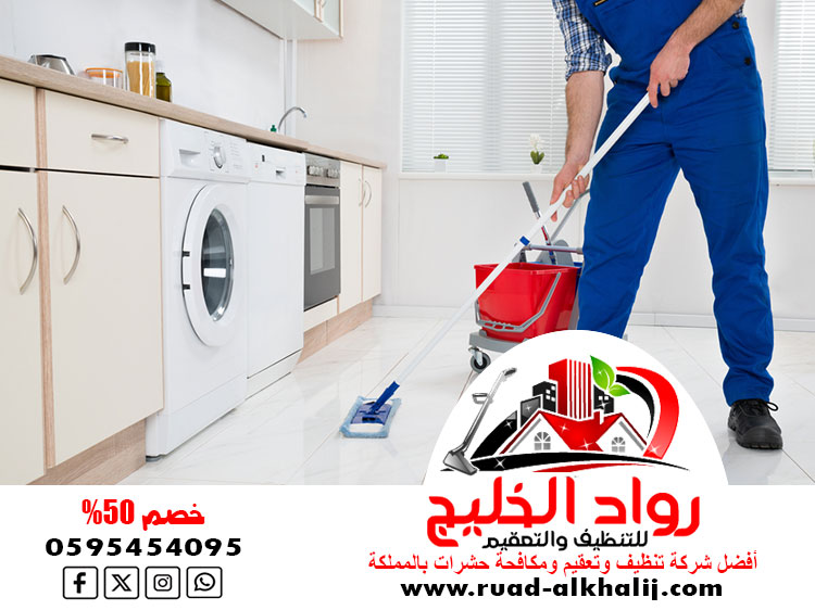 شركة تنظيف حي الشاطئ