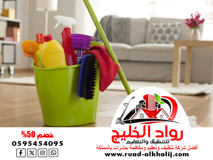 شركة تنظيف حي الفيصلية