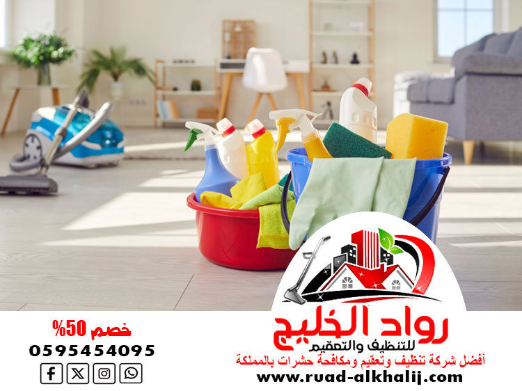 شركة تنظيف حي الفيصلية