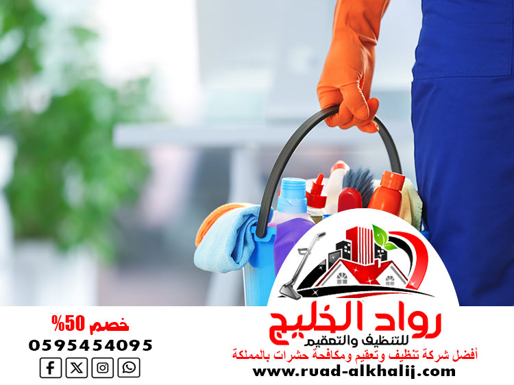 شركة تنظيف حي الفيصلية