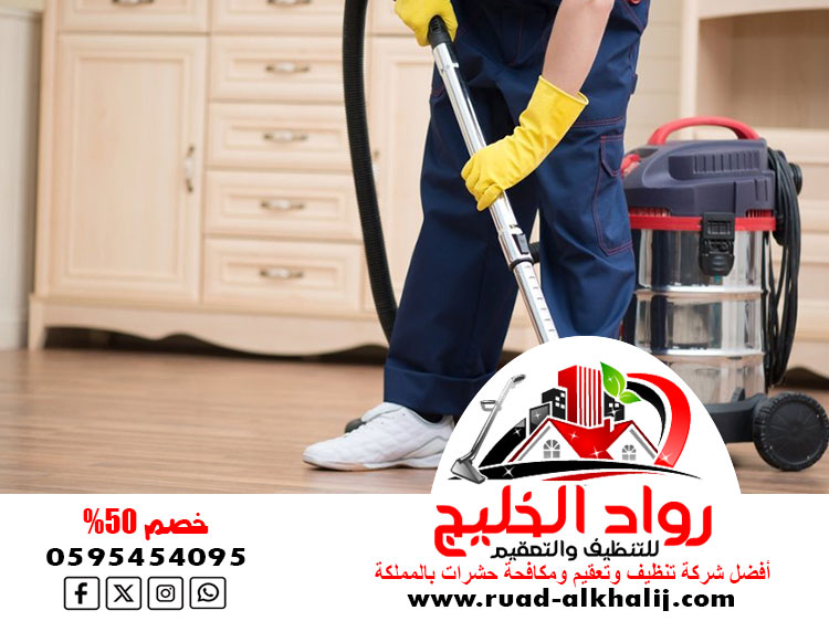 شركة تنظيف حي الفيصلية