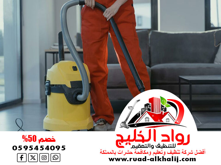 شركة تنظيف حي المرجان