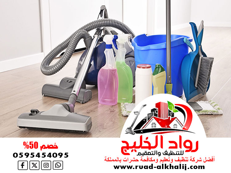 شركة تنظيف حي المرجان