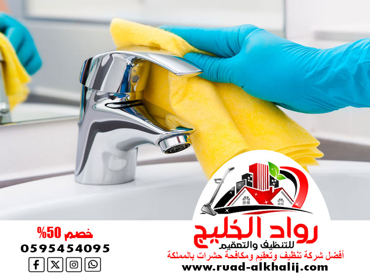 شركة تنظيف حي المرجان