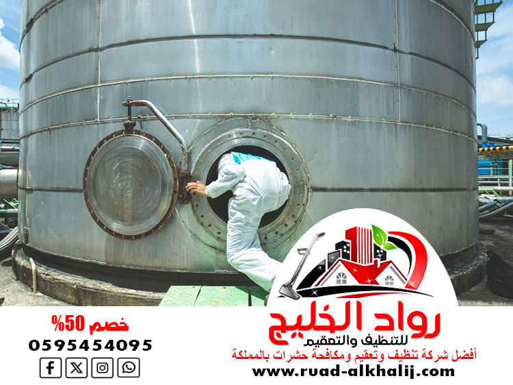 شركة تنظيف خزانات بالكويت