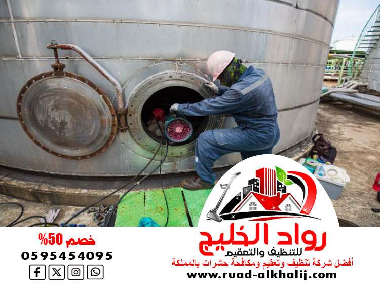 شركة تنظيف خزانات بالكويت